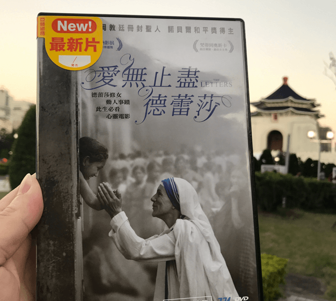 愛無止盡德蕾莎與金剛經