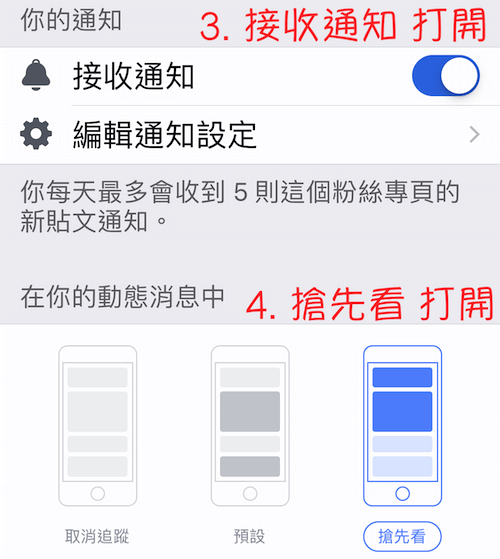 占星之門臉書粉絲專頁的搶先看與接收通知 Step2