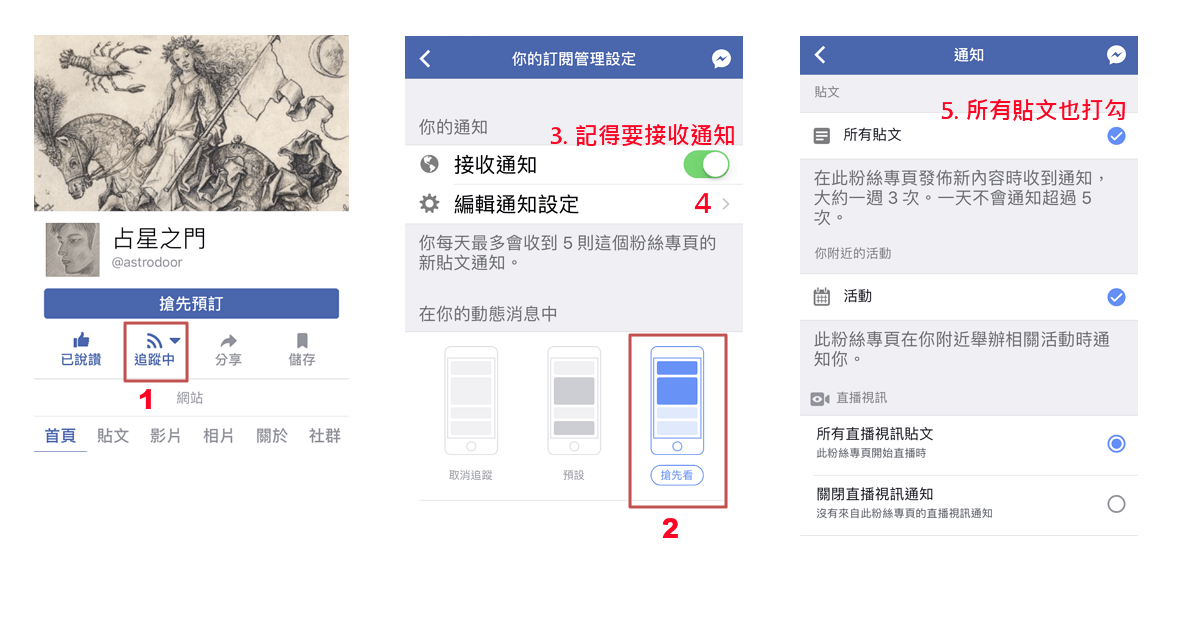 占星之門臉書粉絲專頁的搶先看與接收通知